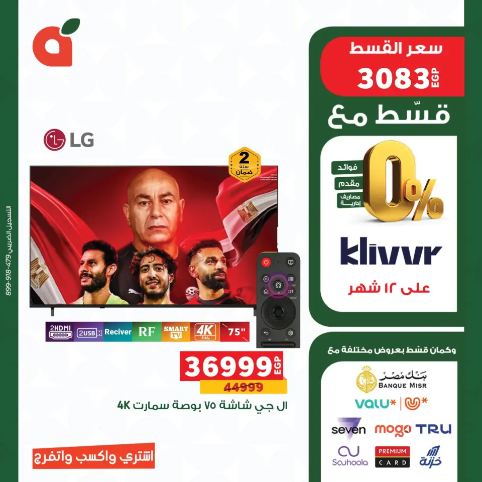 عروض بنده مصر من ١٣ حتى ١٩ يونيو ٢٠٢٦ عروض كأس العالم - صفحة 3