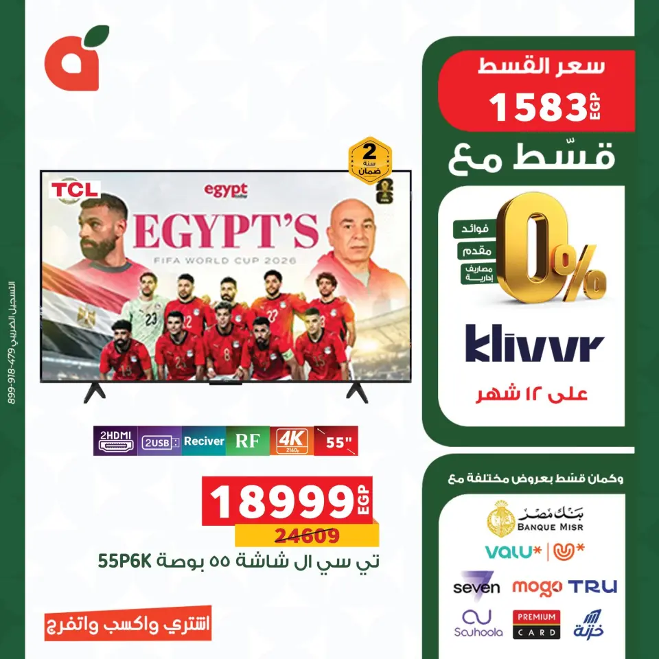 عروض بنده مصر من ١٣ حتى ١٩ يونيو ٢٠٢٦ عروض كأس العالم - صفحة 5