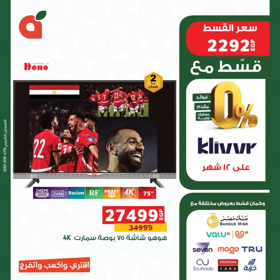 عروض بنده مصر من ١٣ حتى ١٩ يونيو ٢٠٢٦ عروض كأس العالم - صفحة 9