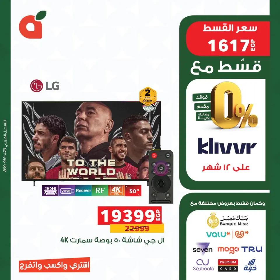 عروض بنده مصر من ١٣ حتى ١٩ يونيو ٢٠٢٦ عروض كأس العالم - صفحة 4
