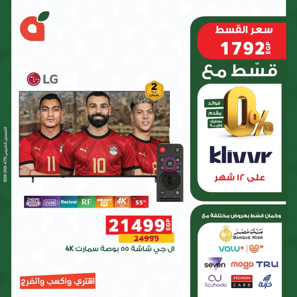 عروض بنده مصر من ١٣ حتى ١٩ يونيو ٢٠٢٦ عروض كأس العالم - صفحة 2