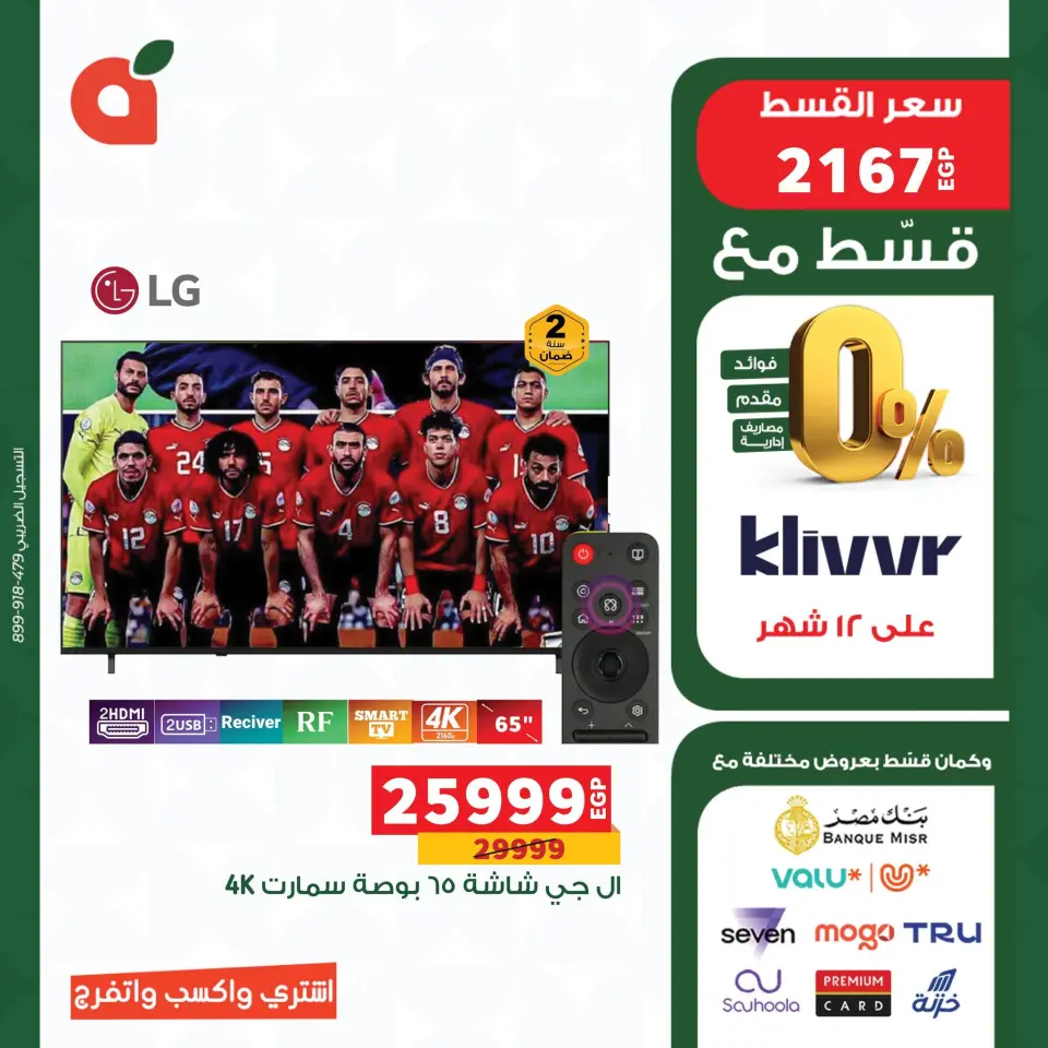 عروض بنده مصر من ١٣ حتى ١٩ يونيو ٢٠٢٦ عروض كأس العالم - صفحة 8