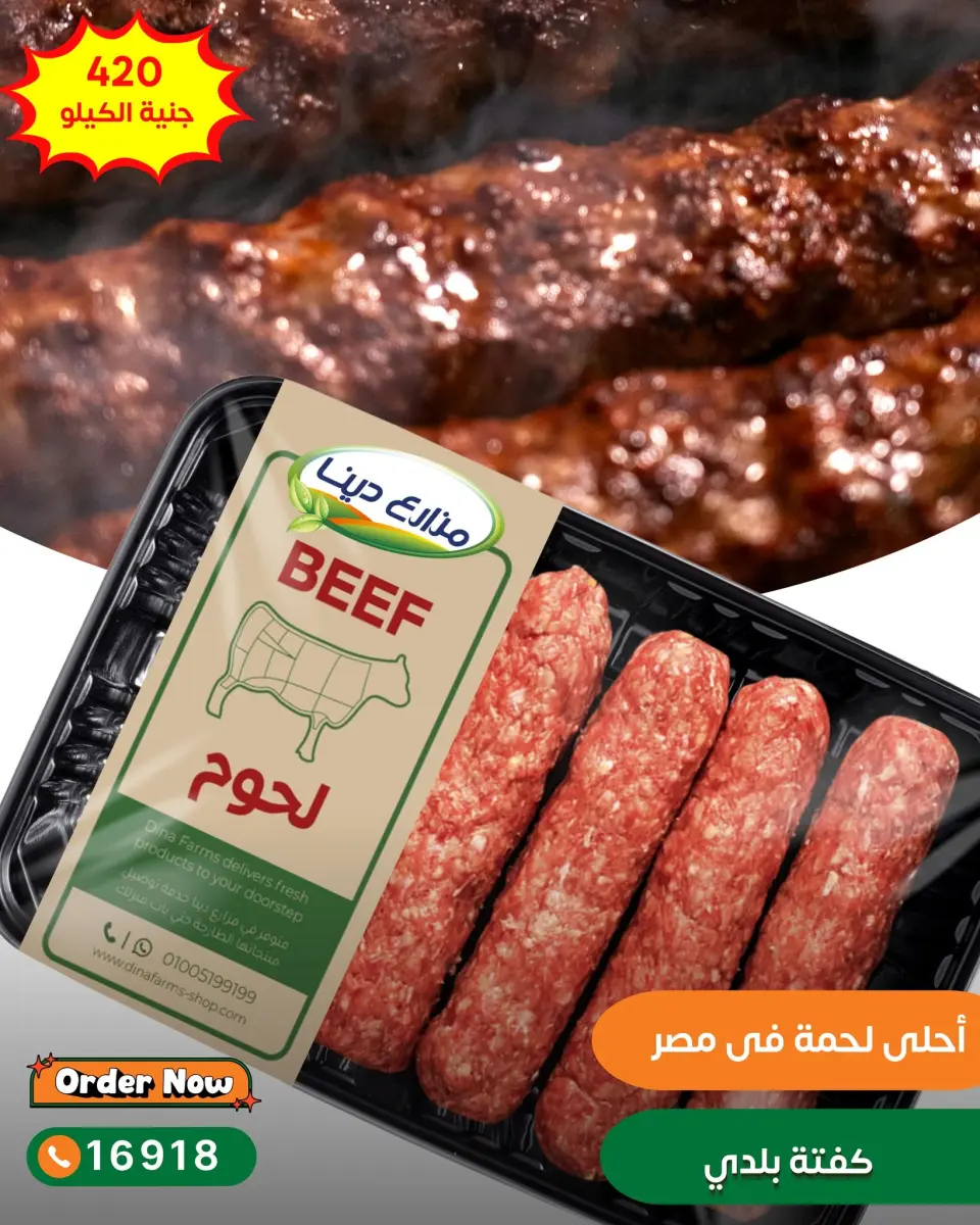 Offres Fermes Dina de 13 à 19 juin 2026 Offres de viande - Fermes Dina - Egypte - 13 juin 2026 – 19 juin 2026 - Page 1