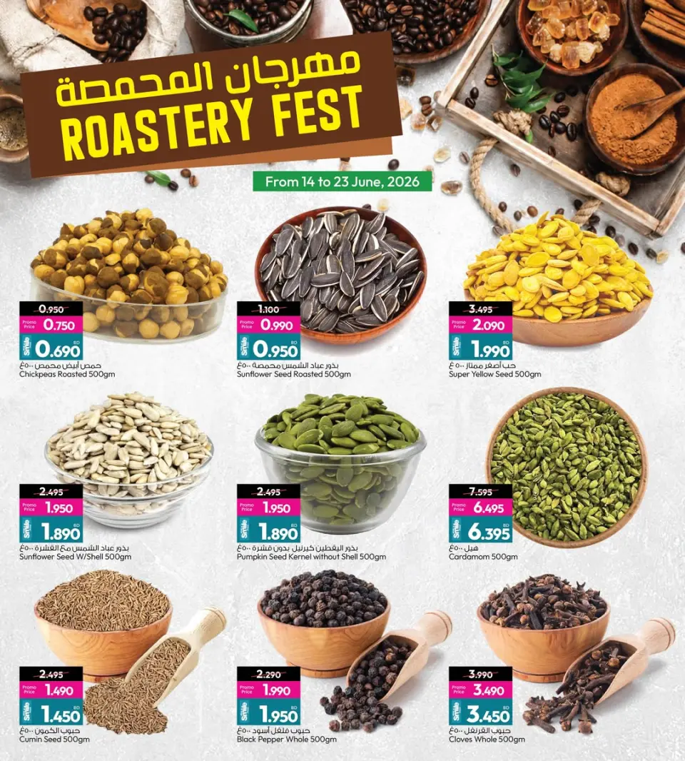 عروض أنصار جاليرى البحرين من ١٤ حتى ٢٣ يونيو ٢٠٢٦ مهرجان المحمصة والقهوة - أنصار جاليرى - البحرين - 14 يونيو 2026 – 23 يونيو 2026 - صفحة 5