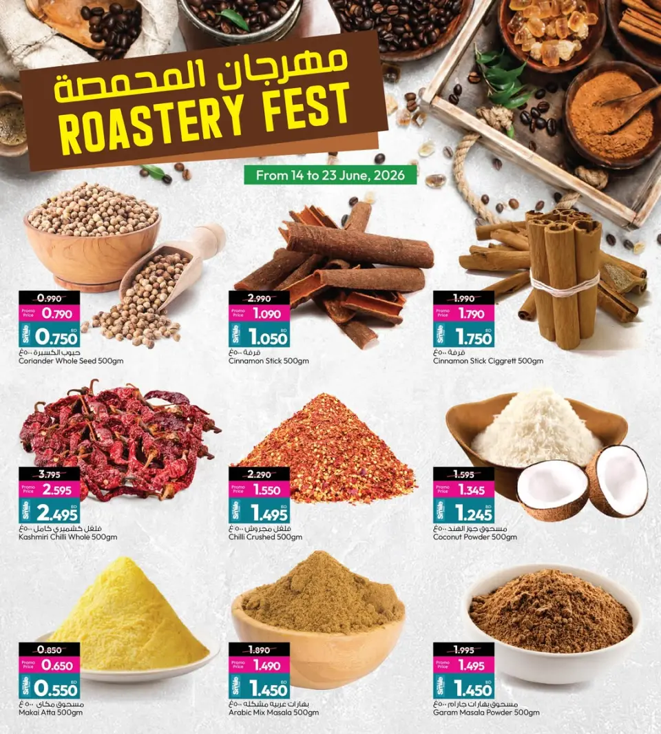 عروض أنصار جاليرى البحرين من ١٤ حتى ٢٣ يونيو ٢٠٢٦ مهرجان المحمصة والقهوة - أنصار جاليرى - البحرين - 14 يونيو 2026 – 23 يونيو 2026 - صفحة 6