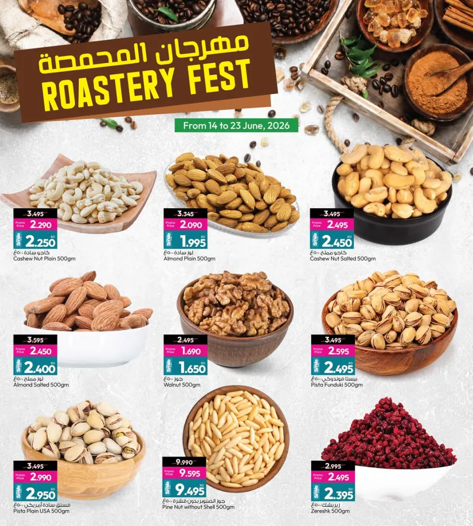 عروض أنصار جاليرى البحرين من ١٤ حتى ٢٣ يونيو ٢٠٢٦ مهرجان المحمصة والقهوة - أنصار جاليرى - البحرين - 14 يونيو 2026 – 23 يونيو 2026 - صفحة 2