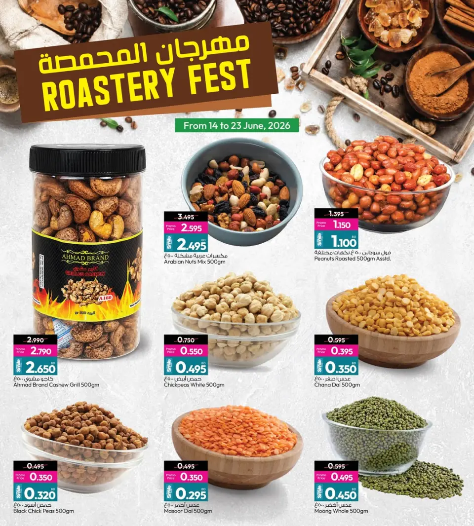 عروض أنصار جاليرى البحرين من ١٤ حتى ٢٣ يونيو ٢٠٢٦ مهرجان المحمصة والقهوة - أنصار جاليرى - البحرين - 14 يونيو 2026 – 23 يونيو 2026 - صفحة 4