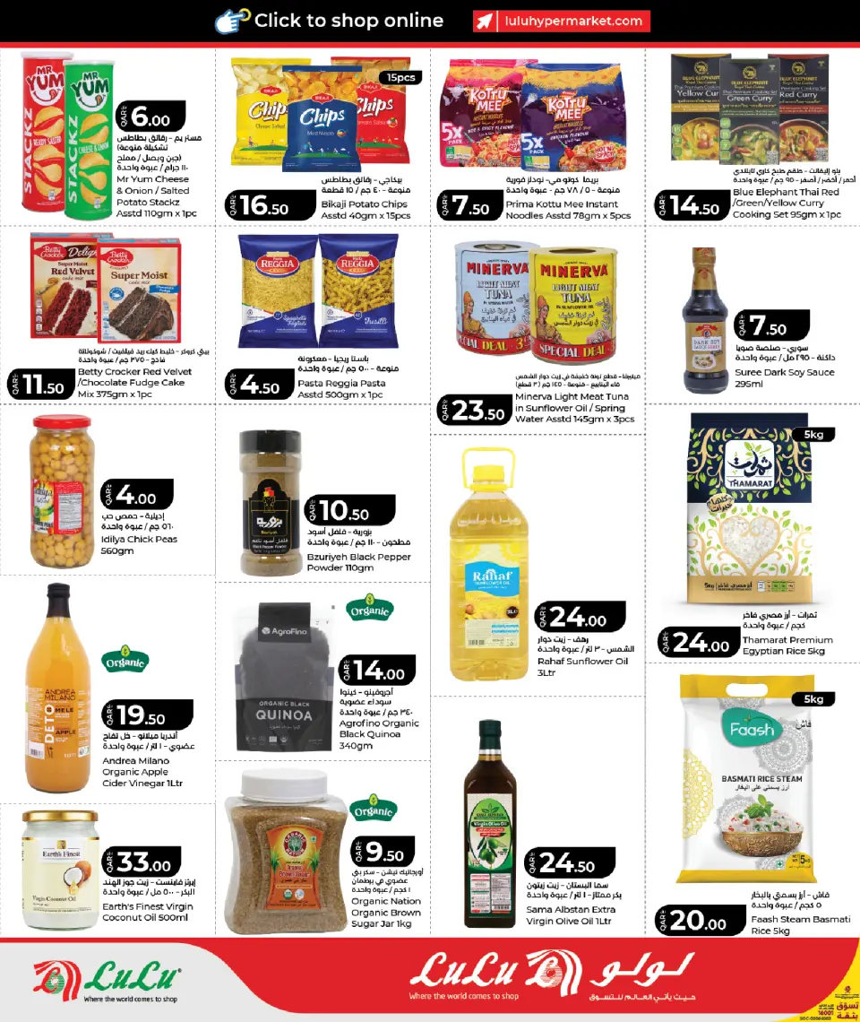 Offres Lulu Hypermarchés Qatar de 14 à 24 juin 2026 Économiseurs - Lulu - Qatar - 14 juin 2026 – 24 juin 2026 - Page 12