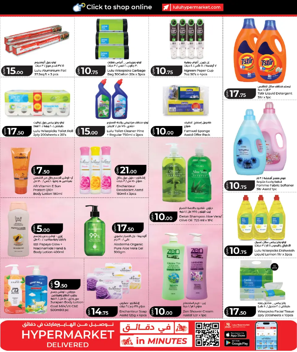 Offres Lulu Hypermarchés Qatar de 14 à 24 juin 2026 Économiseurs - Lulu - Qatar - 14 juin 2026 – 24 juin 2026 - Page 13