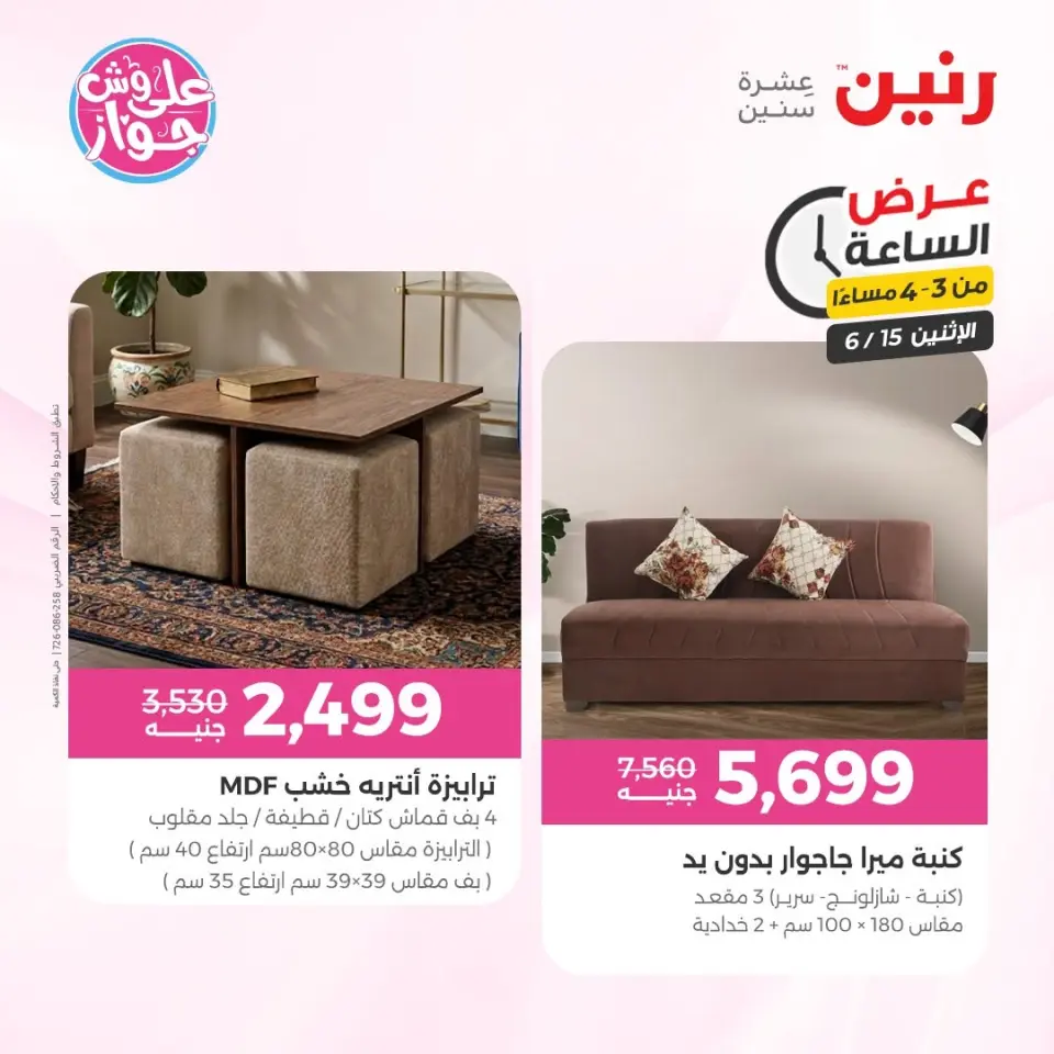 Raneen offers Monday 15 June 2026 Hour offer - Page 8