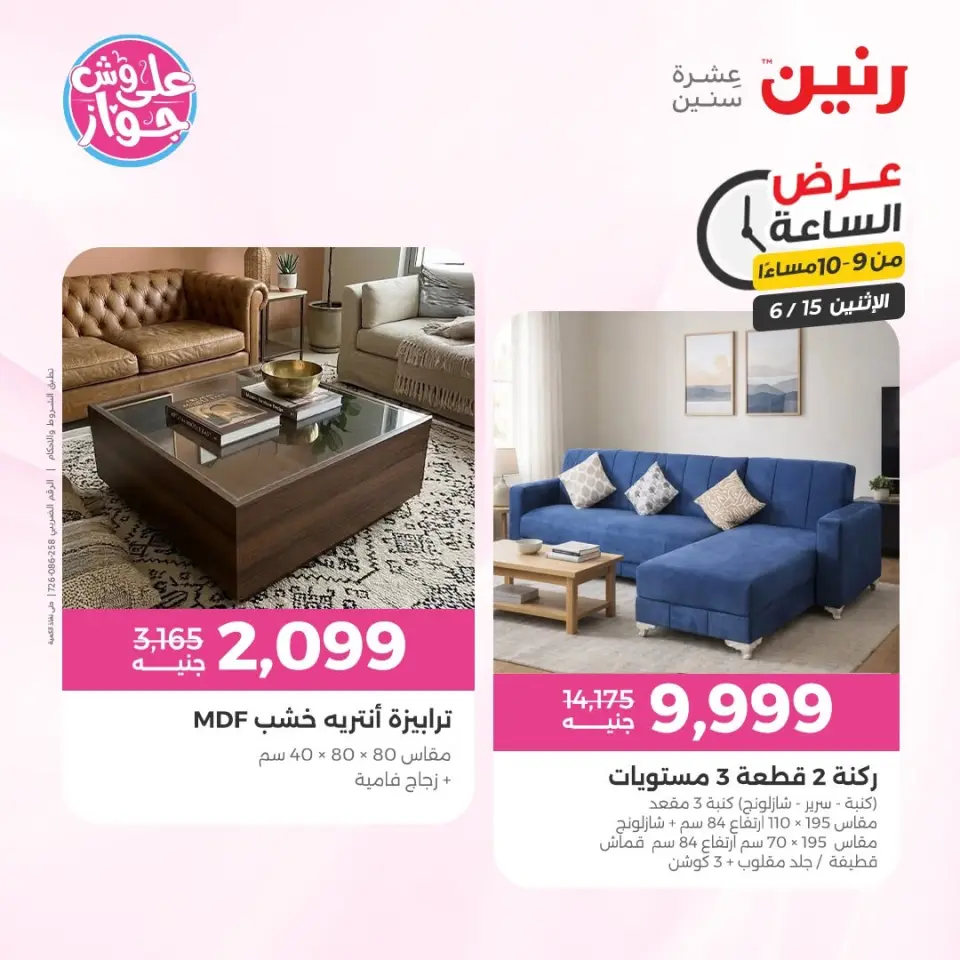 Raneen offers Monday 15 June 2026 Hour offer - Page 41