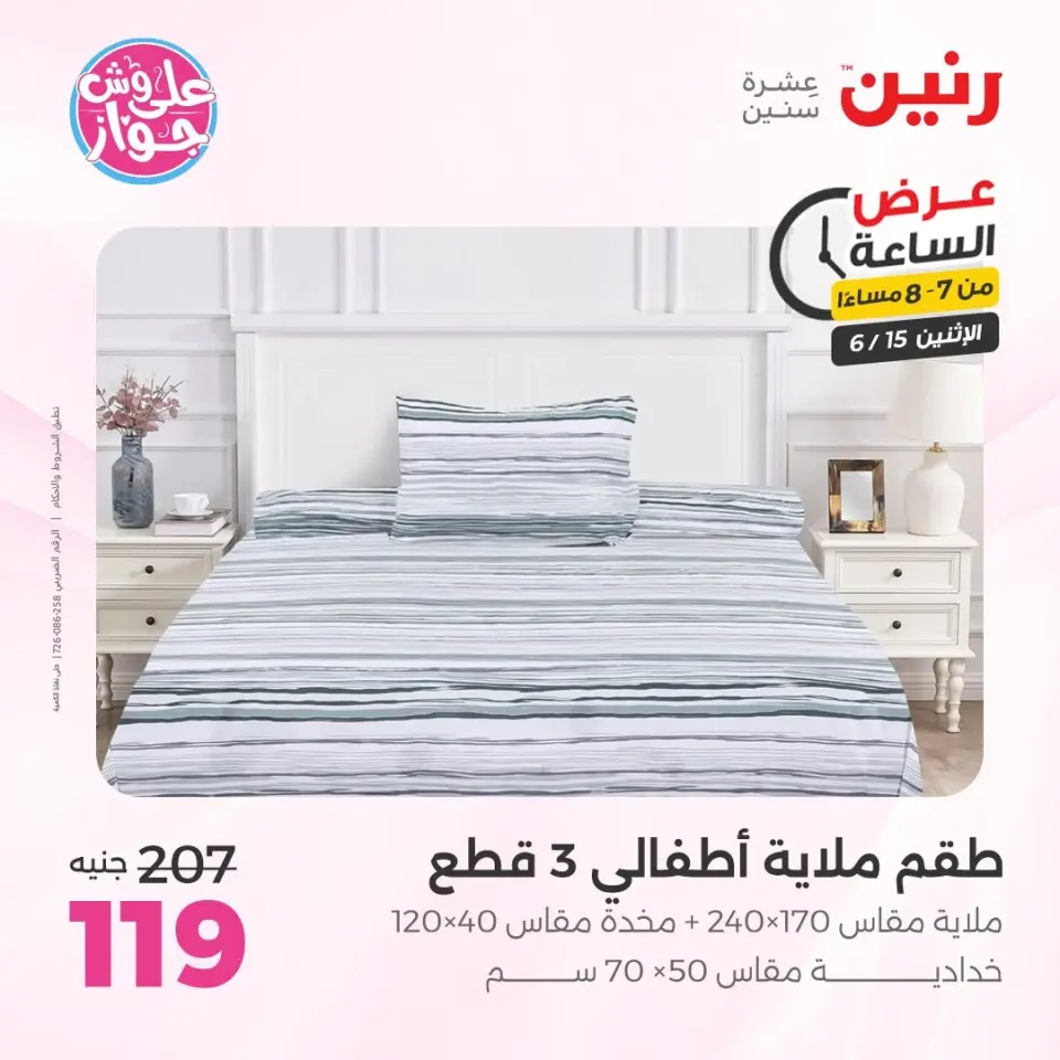 Raneen offers Monday 15 June 2026 Hour offer - Page 28