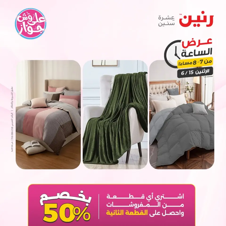 Raneen offers Monday 15 June 2026 Hour offer - Page 15
