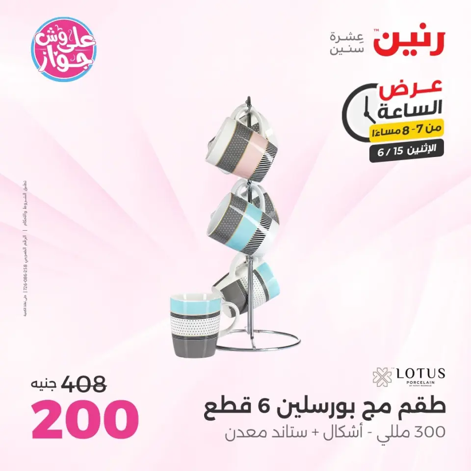 Raneen offers Monday 15 June 2026 Hour offer - Page 13