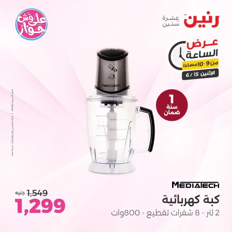 Raneen offers Monday 15 June 2026 Hour offer - Page 44