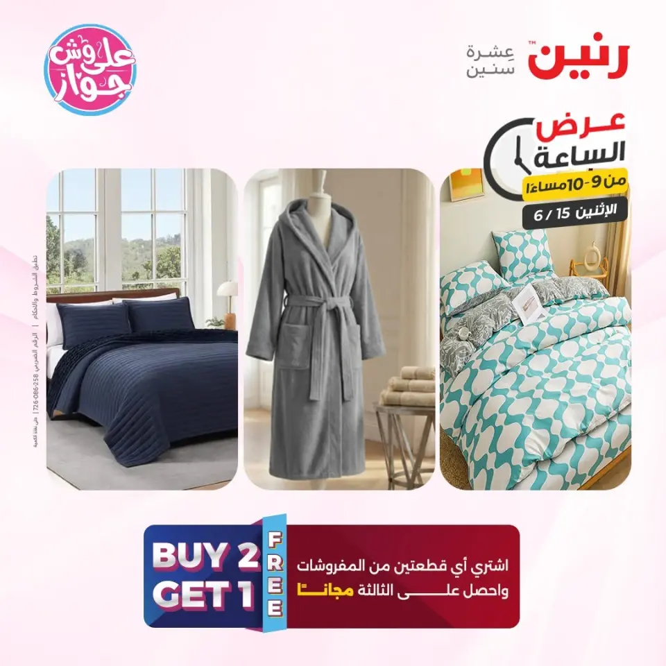 Raneen offers Monday 15 June 2026 Hour offer - Page 35