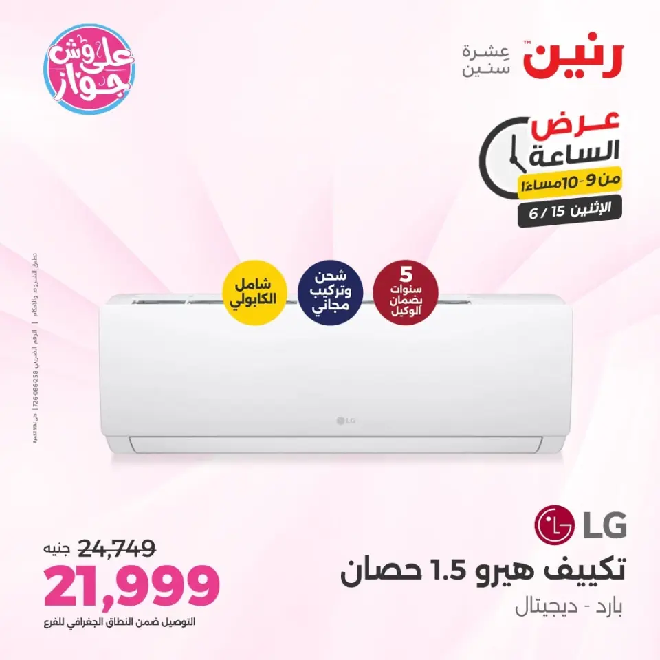 Raneen offers Monday 15 June 2026 Hour offer - Page 34