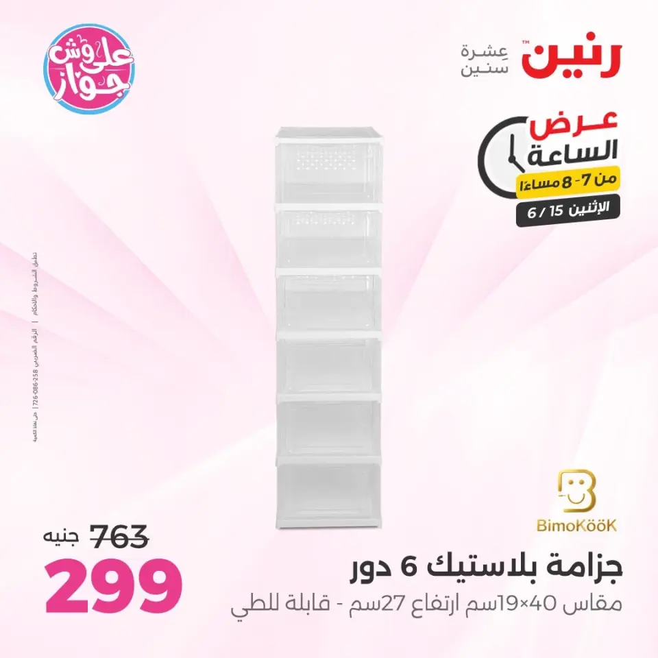 Raneen offers Monday 15 June 2026 Hour offer - Page 30