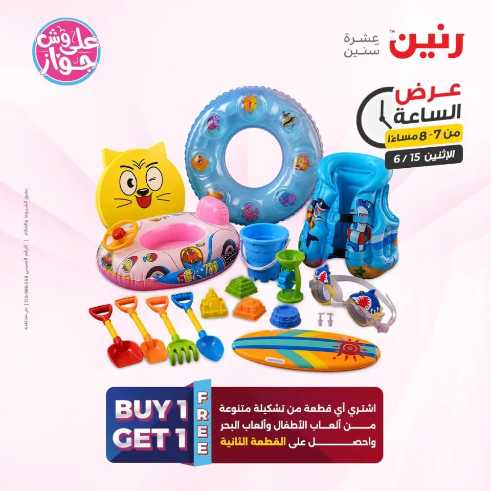 Raneen offers Monday 15 June 2026 Hour offer - Page 31