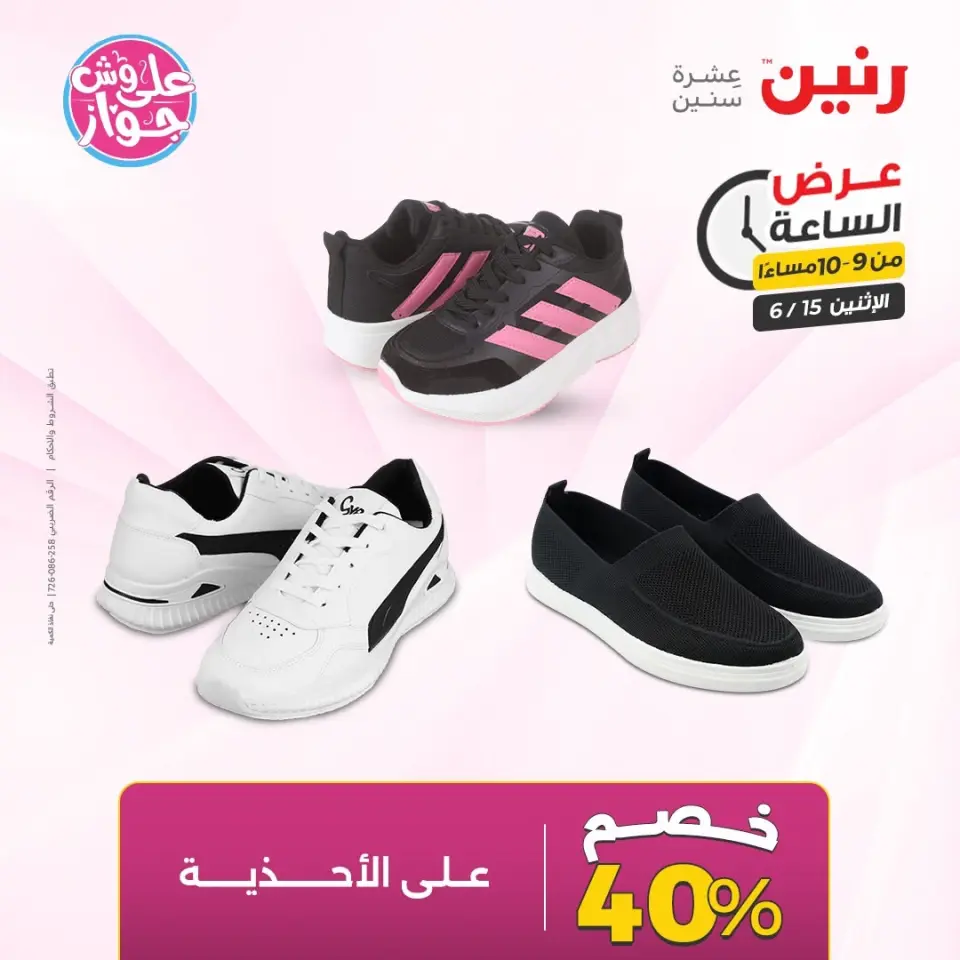 Raneen offers Monday 15 June 2026 Hour offer - Page 37