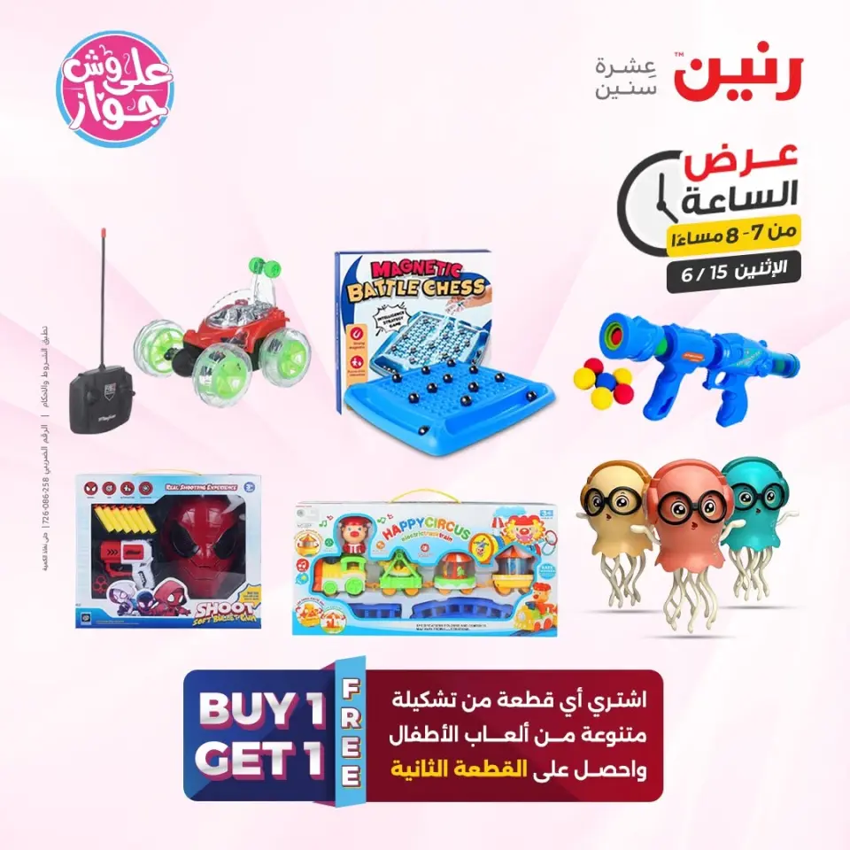 Raneen offers Monday 15 June 2026 Hour offer - Page 23