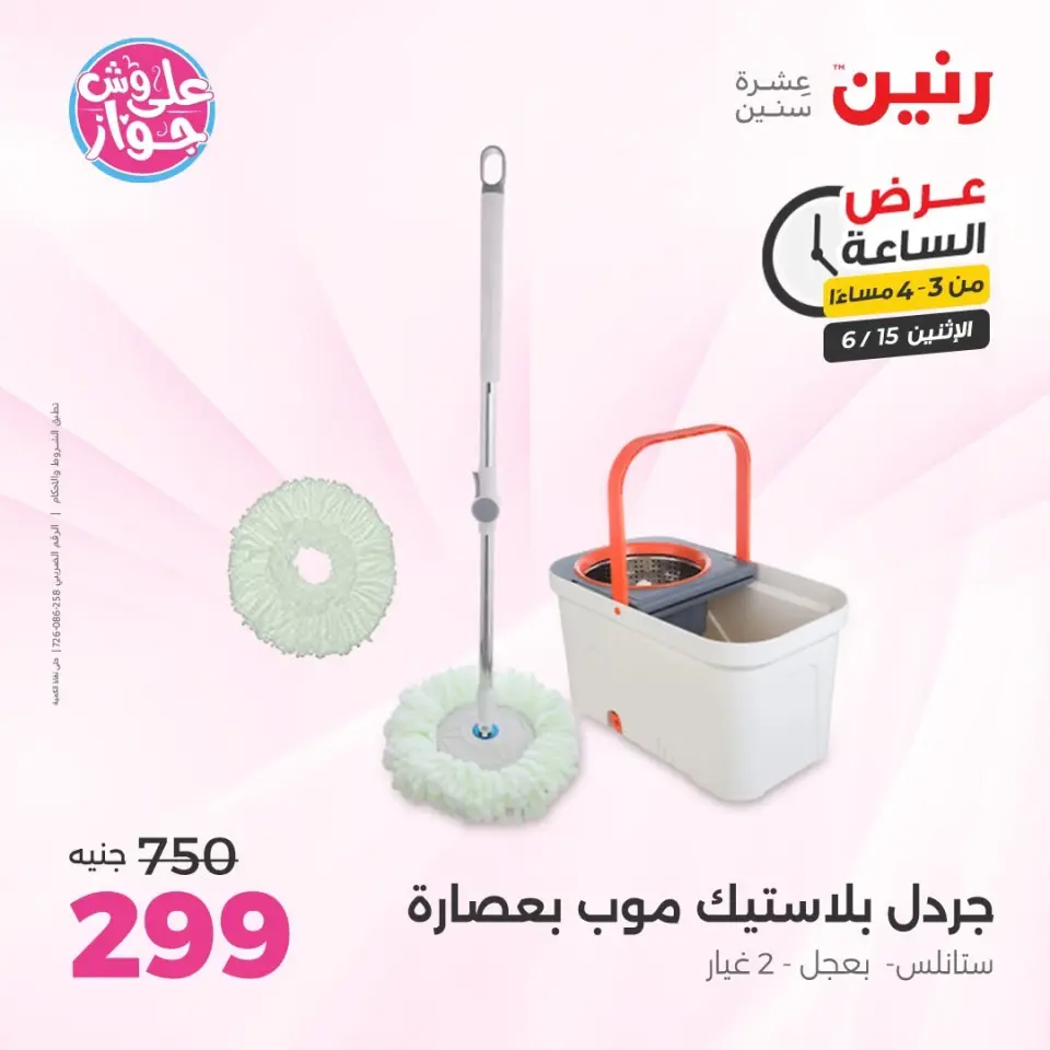 Raneen offers Monday 15 June 2026 Hour offer - Page 2