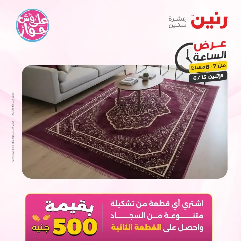 Raneen offers Monday 15 June 2026 Hour offer - Page 22