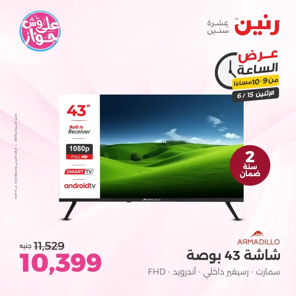 Raneen offers Monday 15 June 2026 Hour offer - Page 45