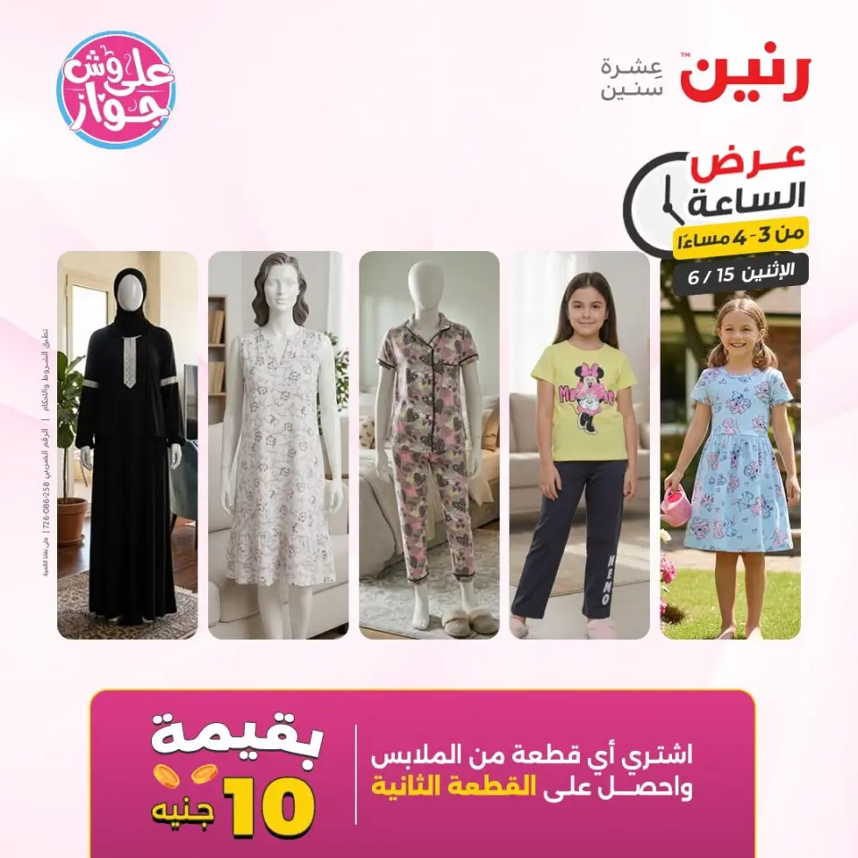 Raneen offers Monday 15 June 2026 Hour offer - Page 5