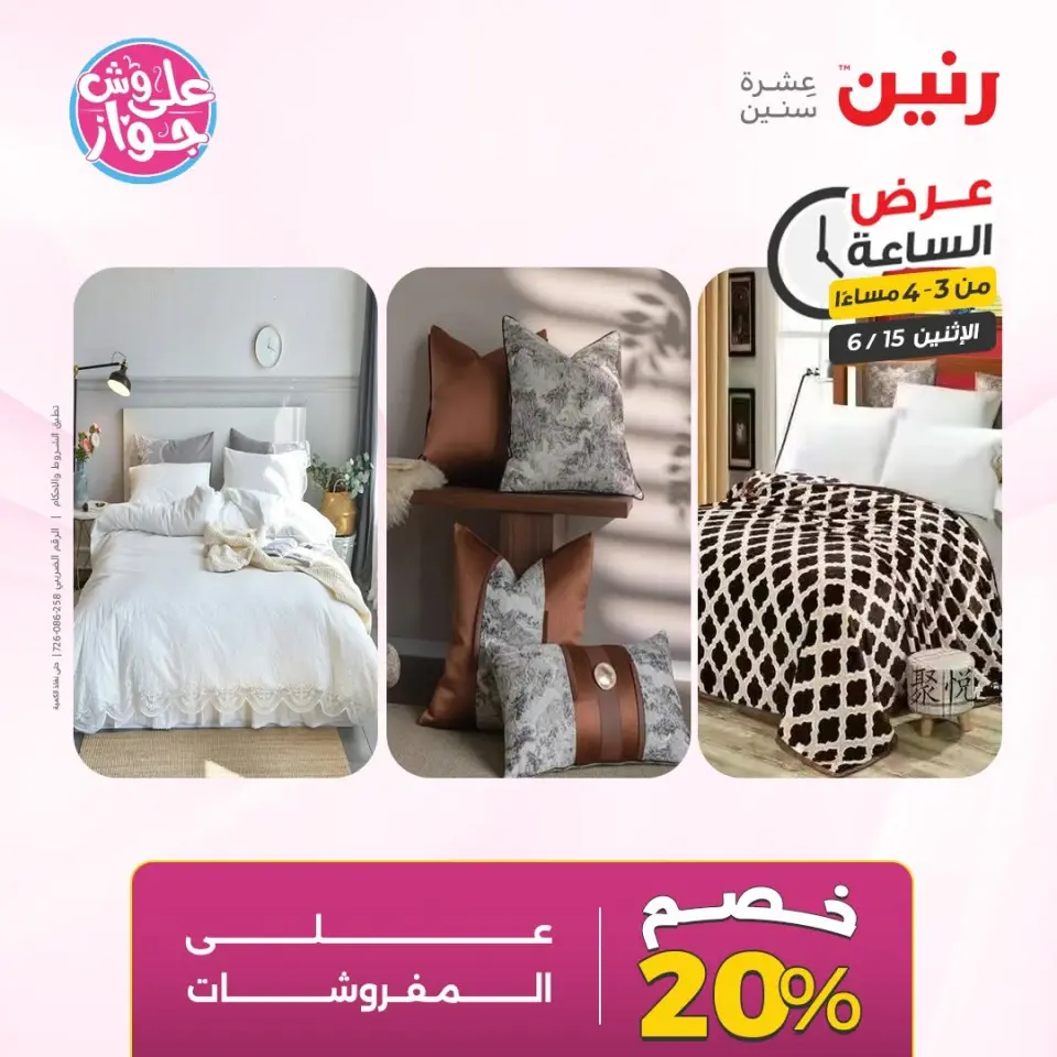 Raneen offers Monday 15 June 2026 Hour offer - Page 4