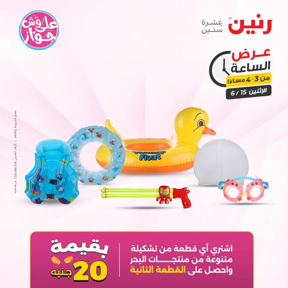 Raneen offers Monday 15 June 2026 Hour offer - Page 11