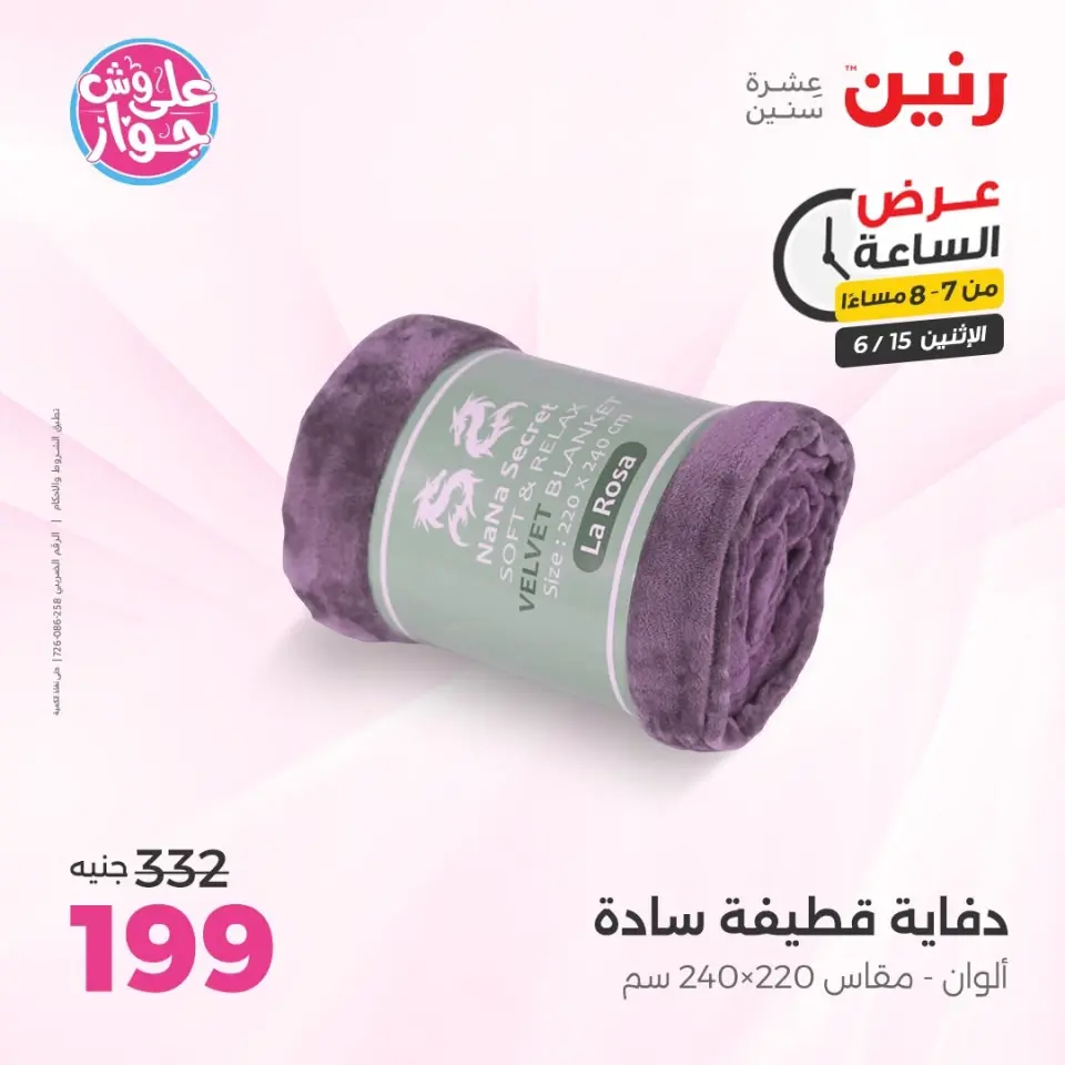 Raneen offers Monday 15 June 2026 Hour offer - Page 26