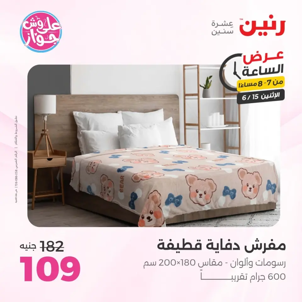 Raneen offers Monday 15 June 2026 Hour offer - Page 27