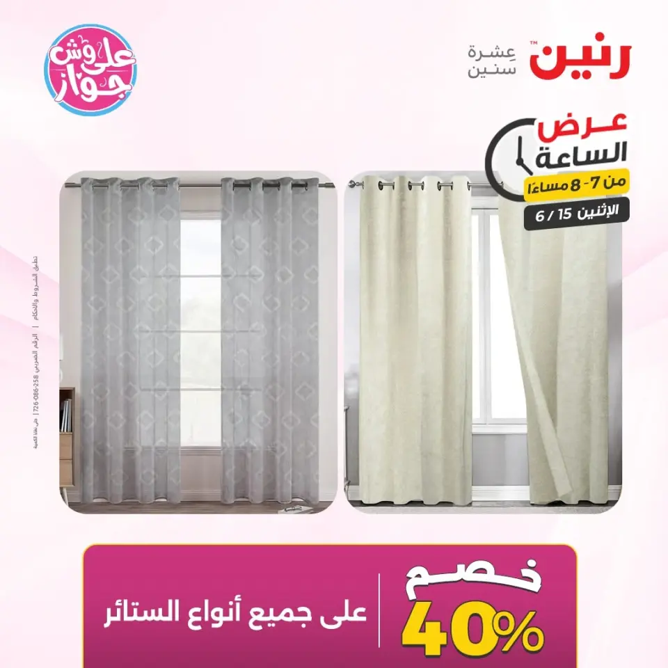 Raneen offers Monday 15 June 2026 Hour offer - Page 19