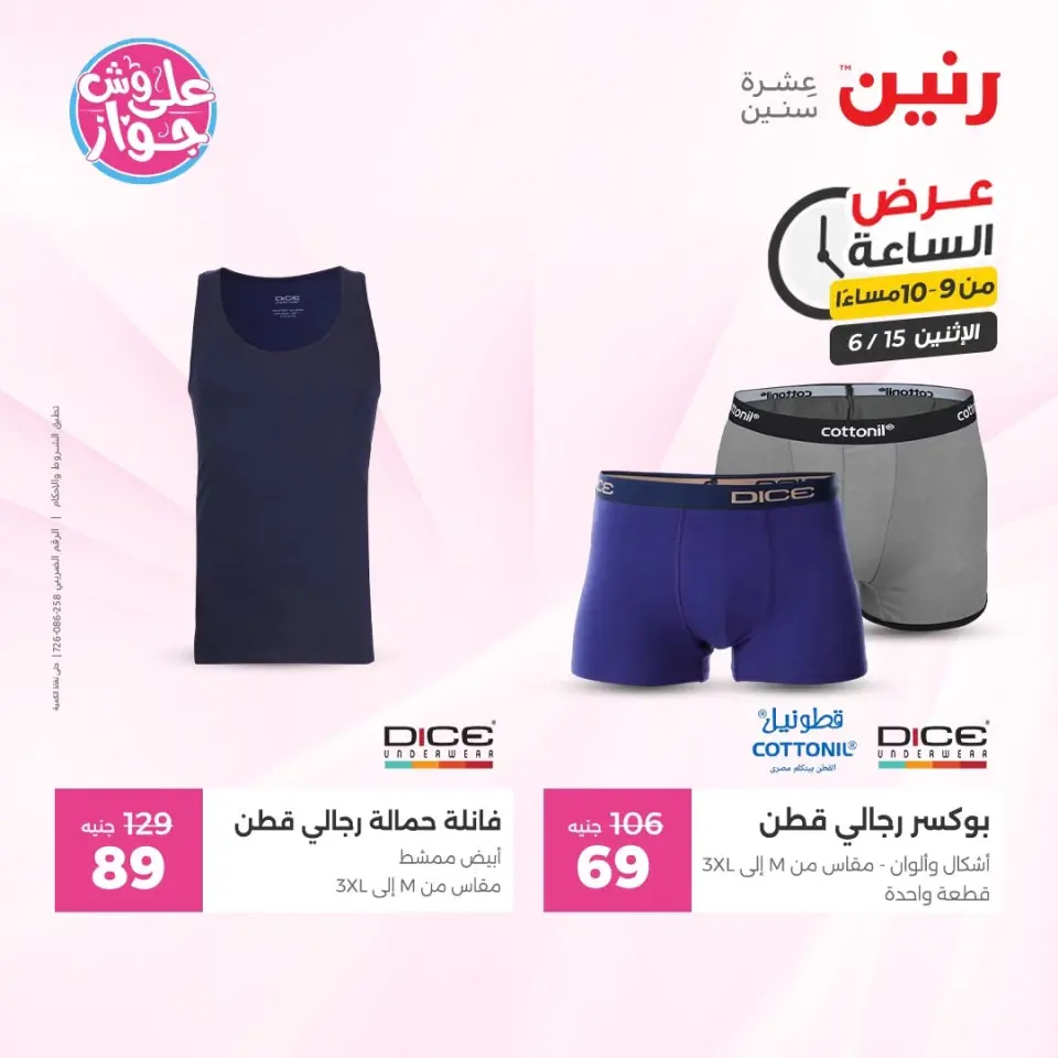 Raneen offers Monday 15 June 2026 Hour offer - Page 36