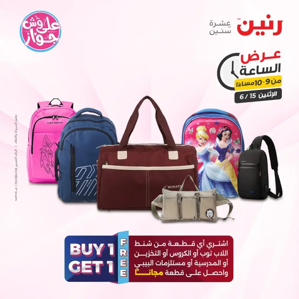Raneen offers Monday 15 June 2026 Hour offer - Page 40