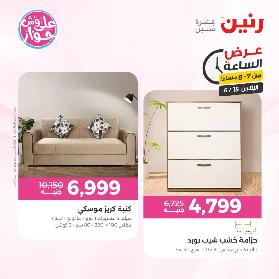 Raneen offers Monday 15 June 2026 Hour offer - Page 21