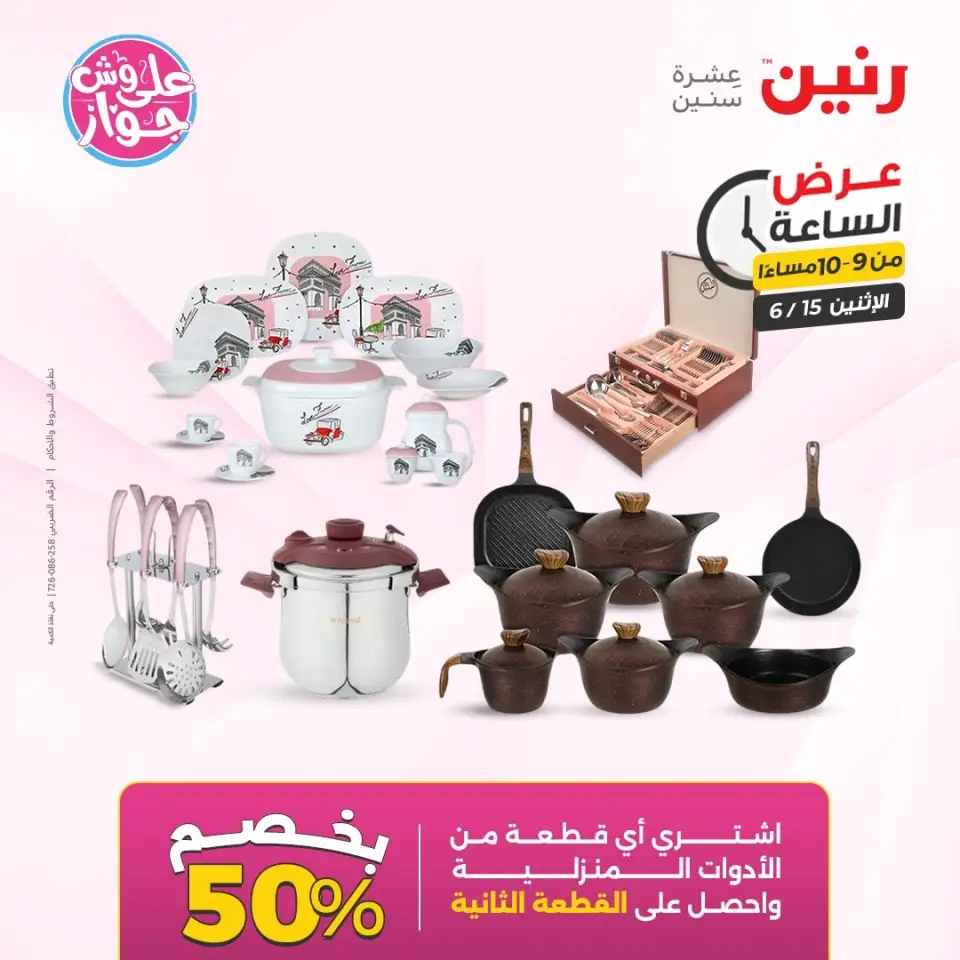 Raneen offers Monday 15 June 2026 Hour offer - Page 43