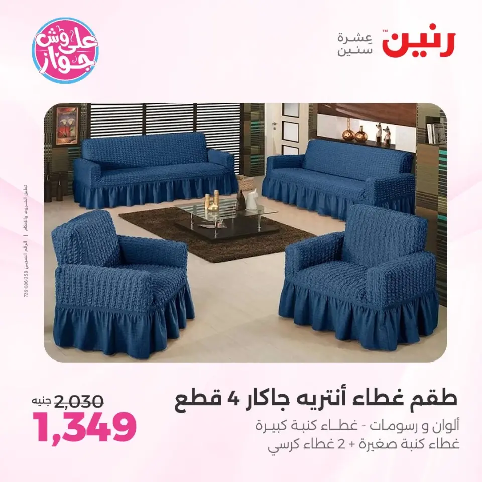 Raneen offers from 14 to 15 June 2026 Upholstery & Curtain Offers - Page 30