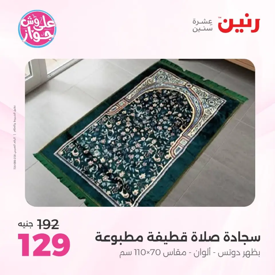 Raneen offers from 14 to 15 June 2026 Upholstery & Curtain Offers - Page 34