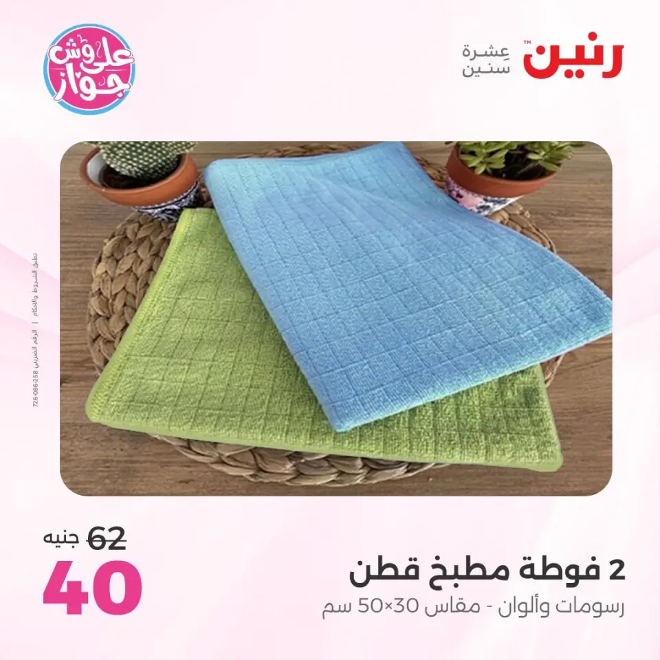 Raneen offers from 14 to 15 June 2026 Upholstery & Curtain Offers - Page 39