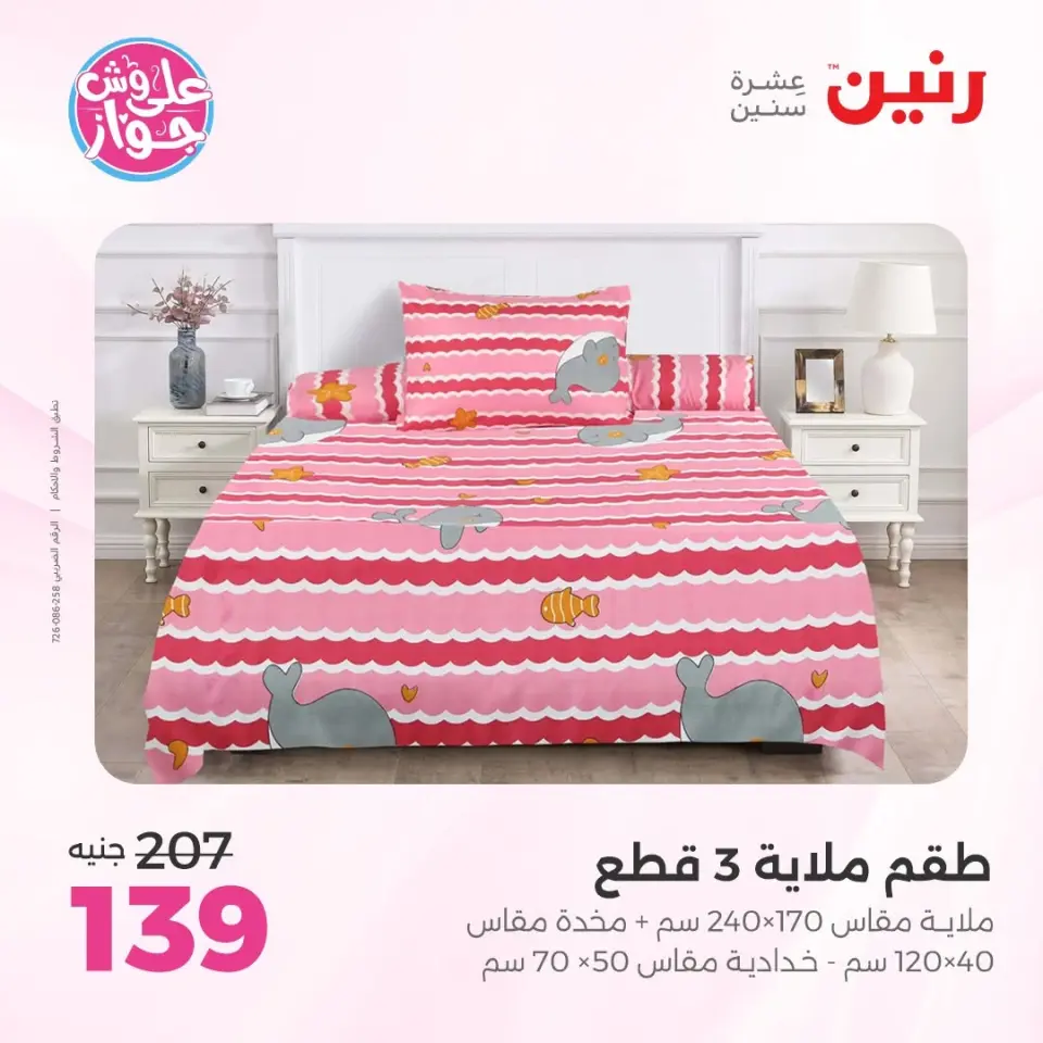 Raneen offers from 14 to 15 June 2026 Upholstery & Curtain Offers - Page 21