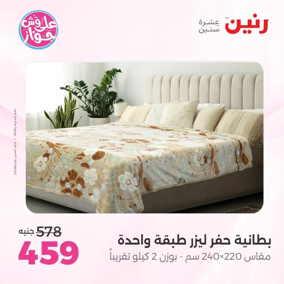Raneen offers from 14 to 15 June 2026 Upholstery & Curtain Offers - Page 11