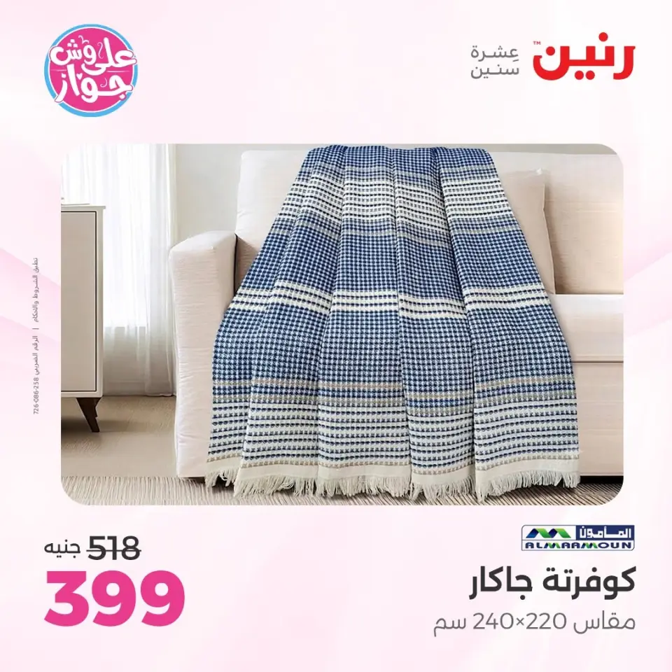 Raneen offers from 14 to 15 June 2026 Upholstery & Curtain Offers - Page 14