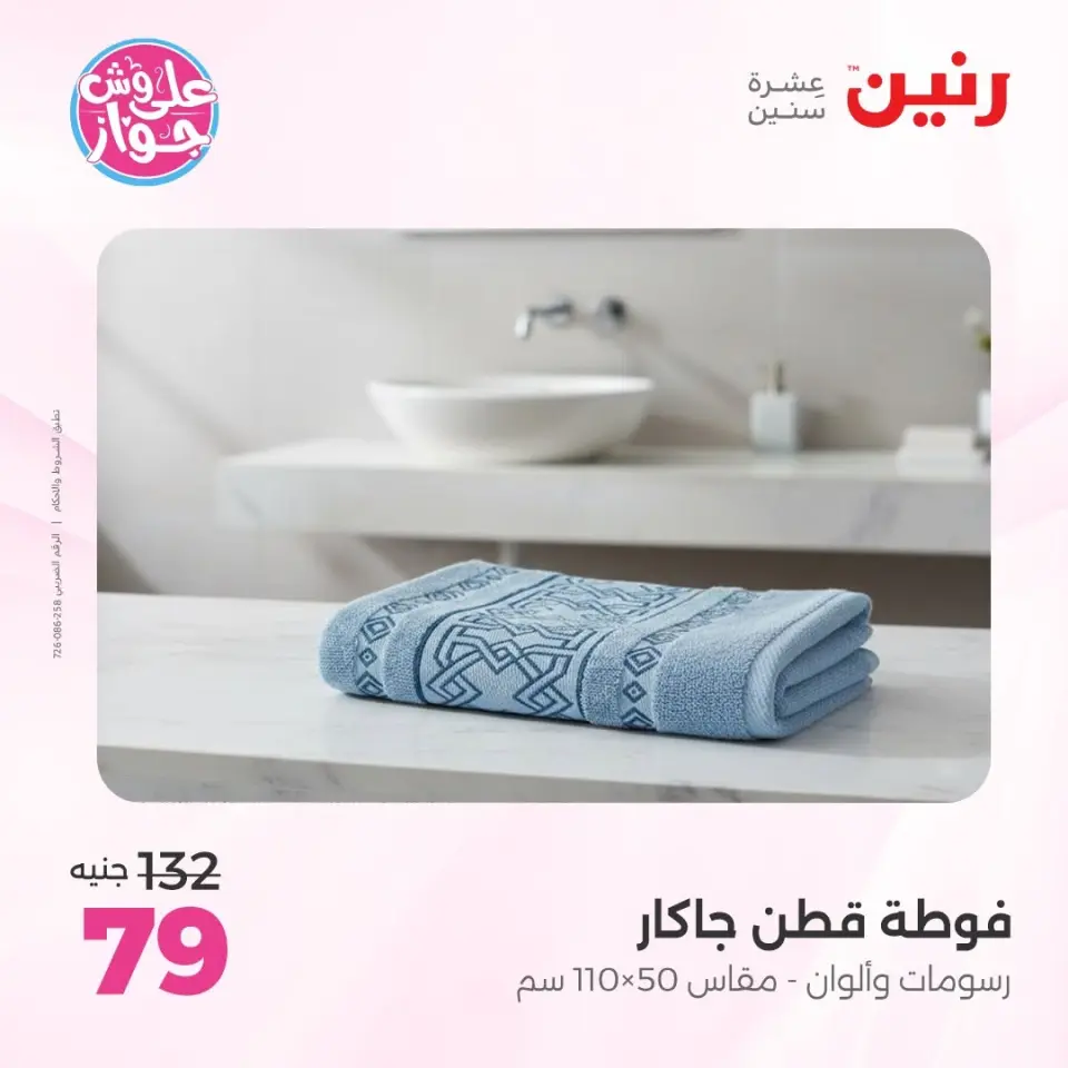 Raneen offers from 14 to 15 June 2026 Upholstery & Curtain Offers - Page 38