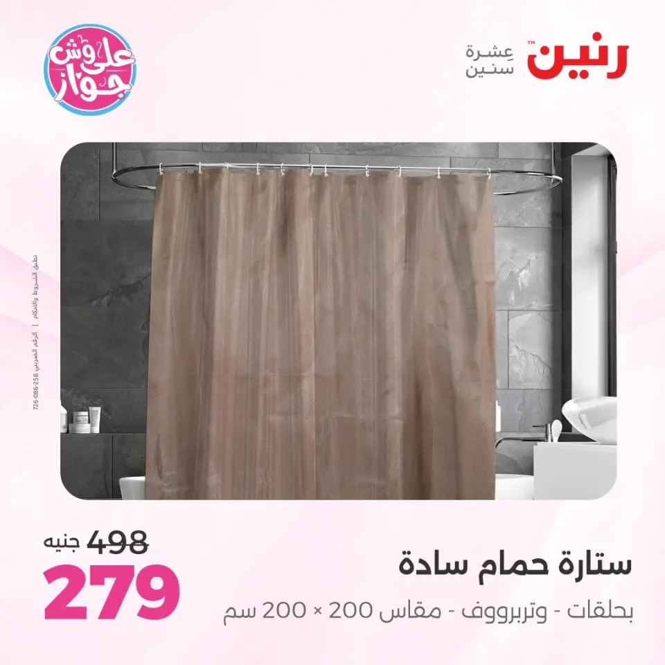 Raneen offers from 14 to 15 June 2026 Upholstery & Curtain Offers - Page 42
