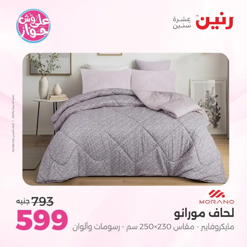 Raneen offers from 14 to 15 June 2026 Upholstery & Curtain Offers - Page 10