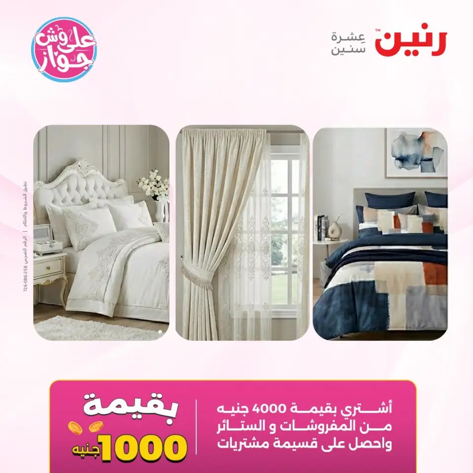 Raneen offers from 14 to 15 June 2026 Upholstery & Curtain Offers - Page 2