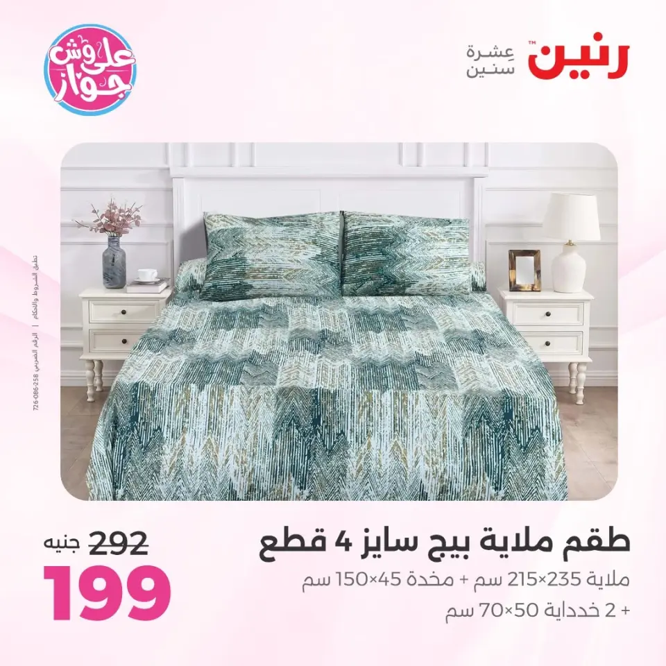 Raneen offers from 14 to 15 June 2026 Upholstery & Curtain Offers - Page 3