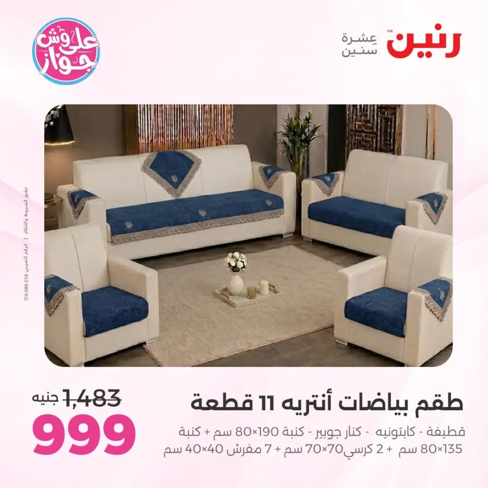 Raneen offers from 14 to 15 June 2026 Upholstery & Curtain Offers - Page 31